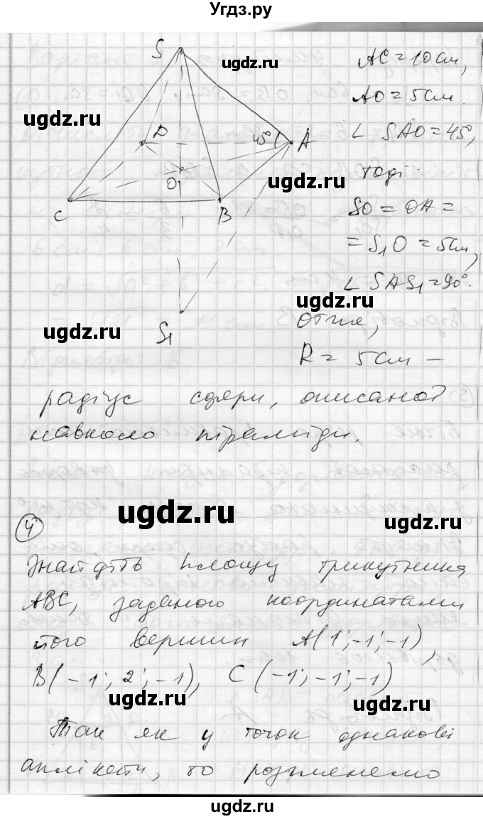 ГДЗ (Решебник) по геометрии 11 класс (комплексная тетрадь для контроля знаний) Роганин О.М. / сторінка номер / 42(продолжение 8)