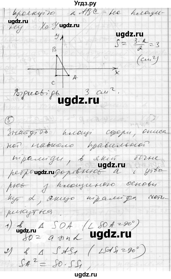 ГДЗ (Решебник) по геометрии 11 класс (комплексная тетрадь для контроля знаний) Роганин О.М. / сторінка номер / 42(продолжение 9)