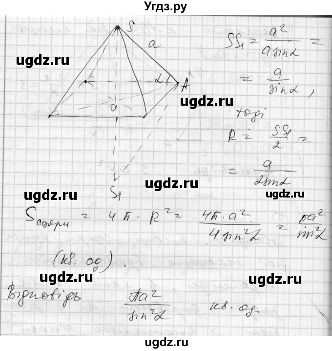 ГДЗ (Решебник) по геометрии 11 класс (комплексная тетрадь для контроля знаний) Роганин О.М. / сторінка номер / 42(продолжение 10)