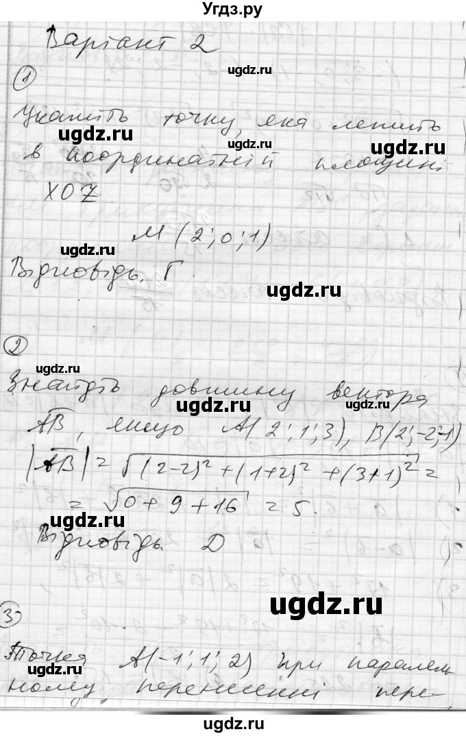 ГДЗ (Решебник) по геометрии 11 класс (комплексная тетрадь для контроля знаний) Роганин О.М. / сторінка номер / 45(продолжение 5)