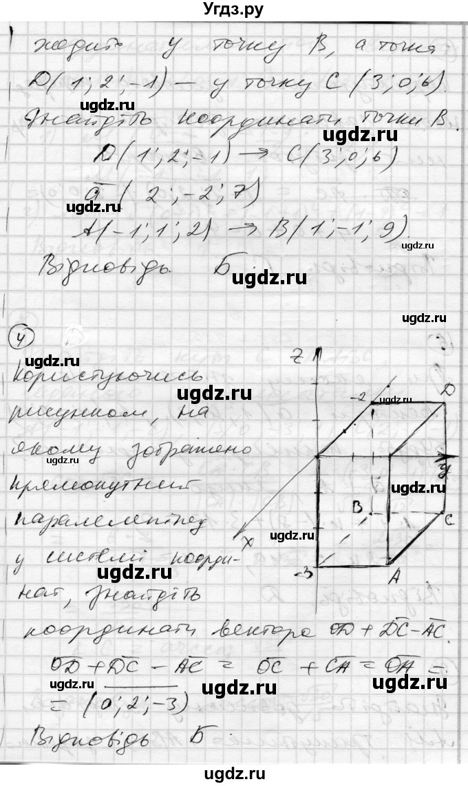 ГДЗ (Решебник) по геометрии 11 класс (комплексная тетрадь для контроля знаний) Роганин О.М. / сторінка номер / 45(продолжение 6)