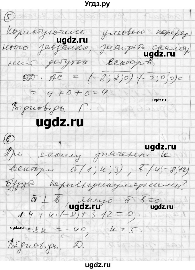 ГДЗ (Решебник) по геометрии 11 класс (комплексная тетрадь для контроля знаний) Роганин О.М. / сторінка номер / 45(продолжение 7)