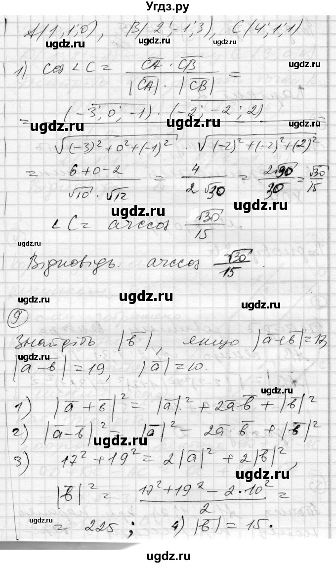 ГДЗ (Решебник) по геометрии 11 класс (комплексная тетрадь для контроля знаний) Роганин О.М. / сторінка номер / 46(продолжение 2)