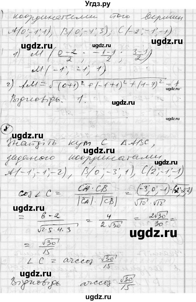 ГДЗ (Решебник) по геометрии 11 класс (комплексная тетрадь для контроля знаний) Роганин О.М. / сторінка номер / 46(продолжение 5)
