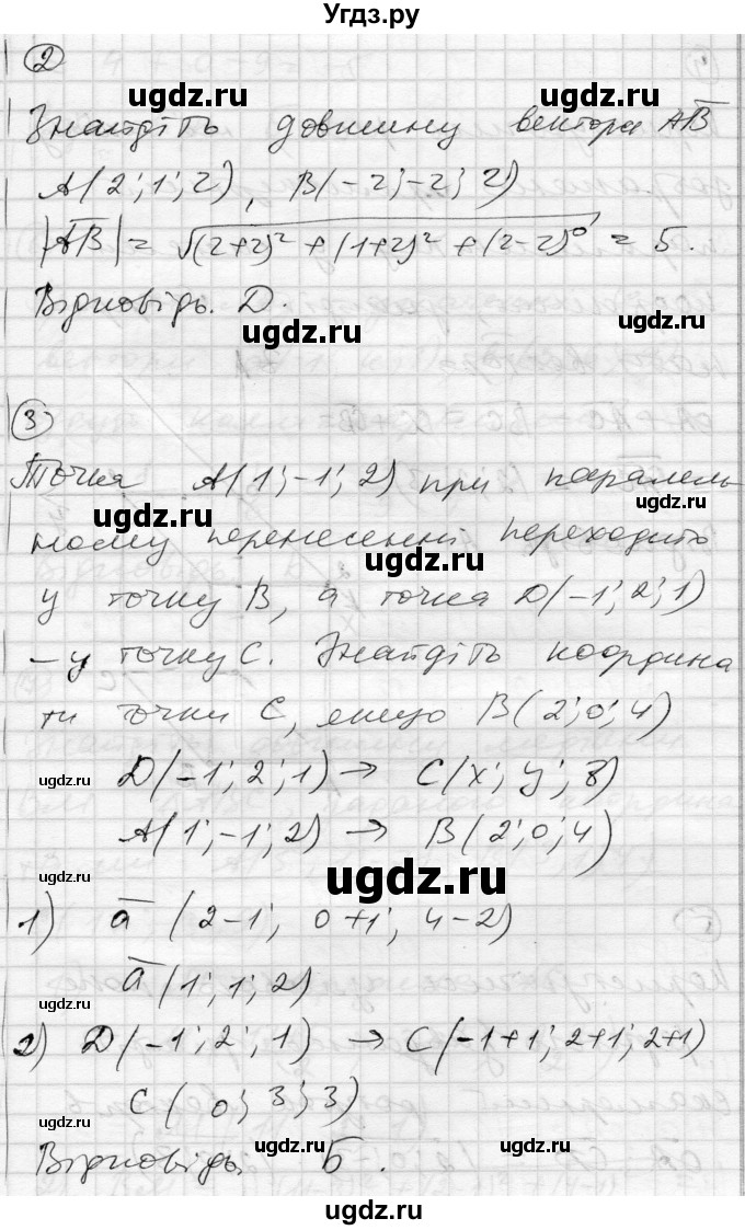 ГДЗ (Решебник) по геометрии 11 класс (комплексная тетрадь для контроля знаний) Роганин О.М. / сторінка номер / 47(продолжение 2)