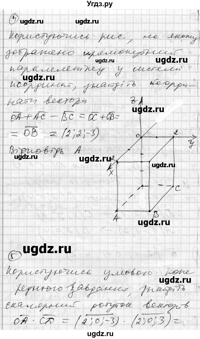 ГДЗ (Решебник) по геометрии 11 класс (комплексная тетрадь для контроля знаний) Роганин О.М. / сторінка номер / 47(продолжение 3)