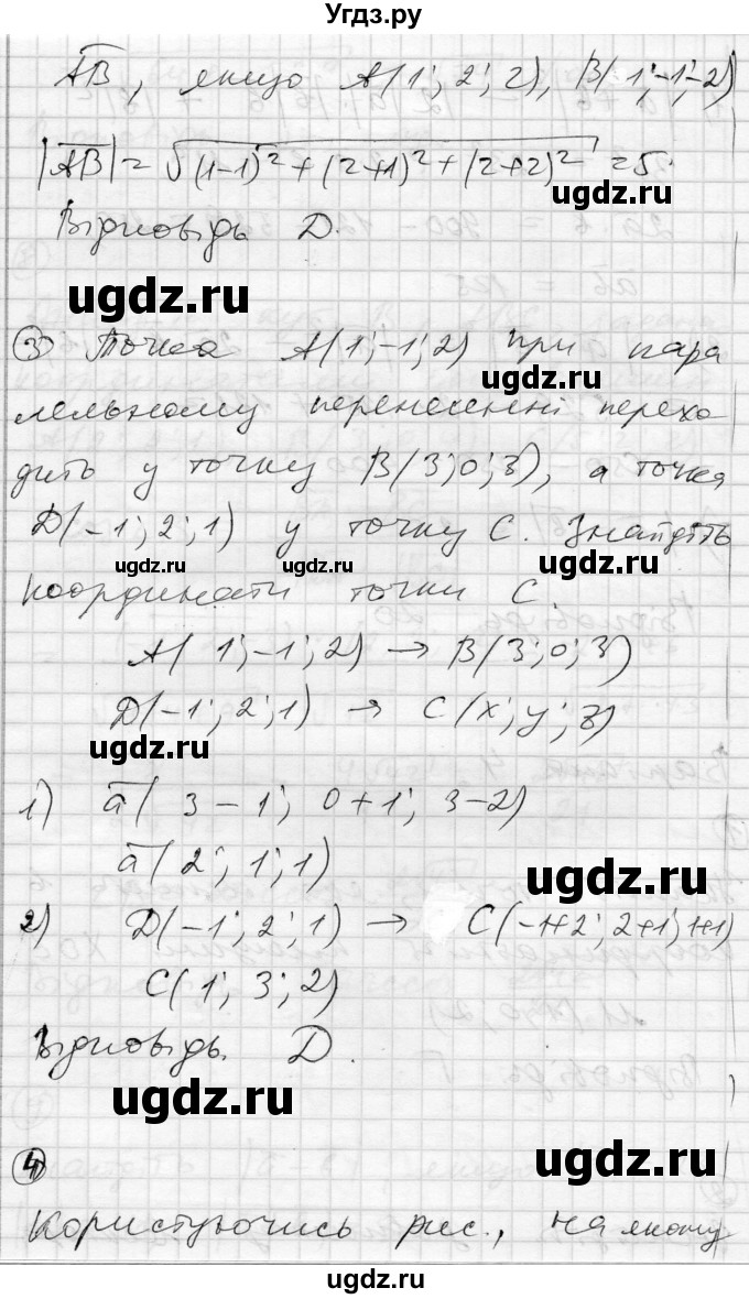 ГДЗ (Решебник) по геометрии 11 класс (комплексная тетрадь для контроля знаний) Роганин О.М. / сторінка номер / 47(продолжение 6)