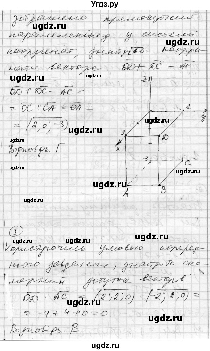 ГДЗ (Решебник) по геометрии 11 класс (комплексная тетрадь для контроля знаний) Роганин О.М. / сторінка номер / 47(продолжение 7)