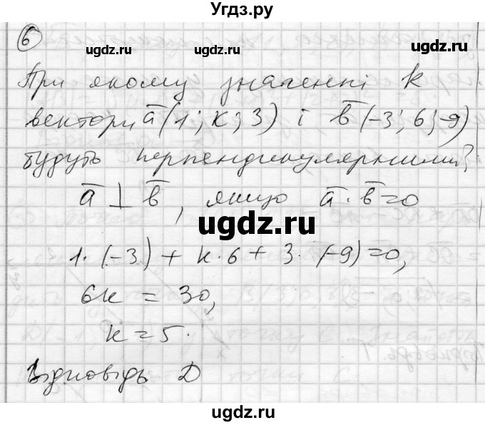ГДЗ (Решебник) по геометрии 11 класс (комплексная тетрадь для контроля знаний) Роганин О.М. / сторінка номер / 47(продолжение 8)