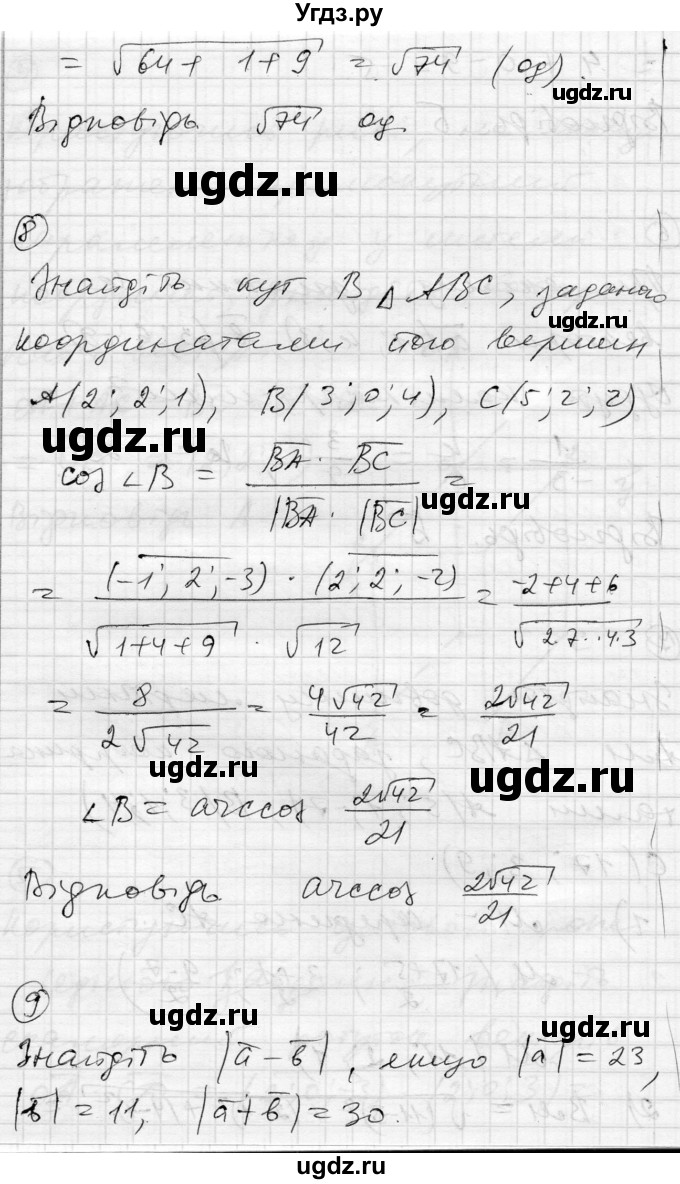 ГДЗ (Решебник) по геометрии 11 класс (комплексная тетрадь для контроля знаний) Роганин О.М. / сторінка номер / 48(продолжение 2)