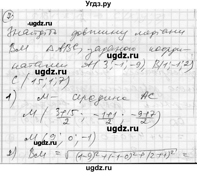 ГДЗ (Решебник) по геометрии 11 класс (комплексная тетрадь для контроля знаний) Роганин О.М. / сторінка номер / 48(продолжение 4)