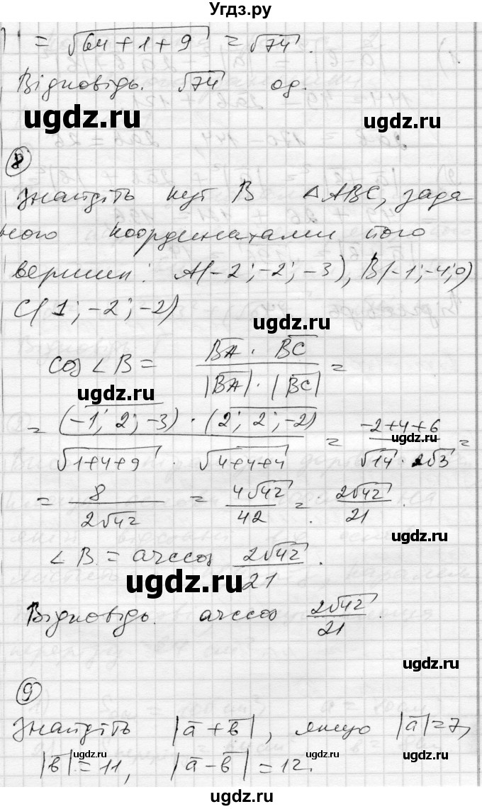 ГДЗ (Решебник) по геометрии 11 класс (комплексная тетрадь для контроля знаний) Роганин О.М. / сторінка номер / 48(продолжение 5)