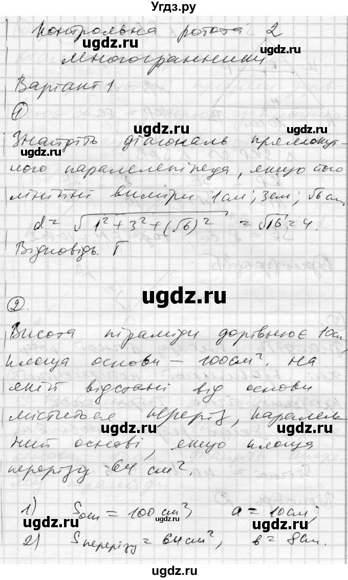 ГДЗ (Решебник) по геометрии 11 класс (комплексная тетрадь для контроля знаний) Роганин О.М. / сторінка номер / 49