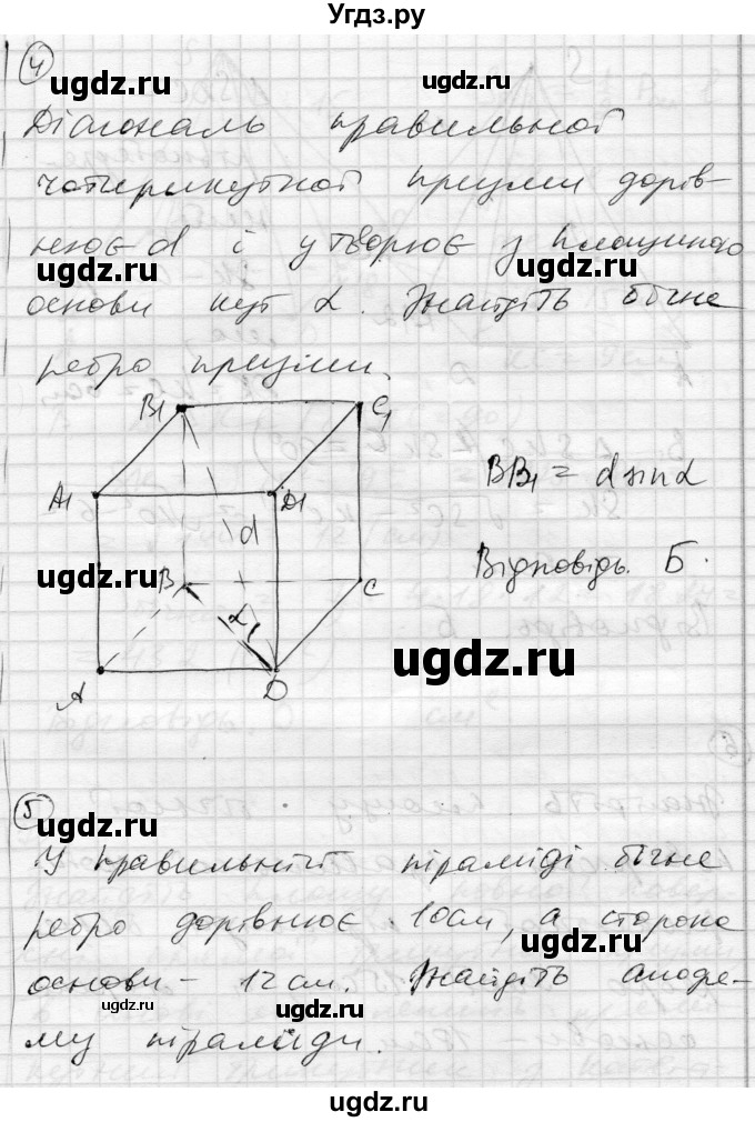 ГДЗ (Решебник) по геометрии 11 класс (комплексная тетрадь для контроля знаний) Роганин О.М. / сторінка номер / 49(продолжение 3)