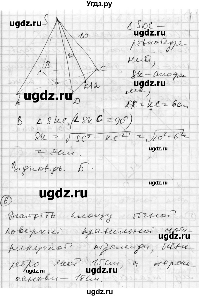 ГДЗ (Решебник) по геометрии 11 класс (комплексная тетрадь для контроля знаний) Роганин О.М. / сторінка номер / 49(продолжение 4)