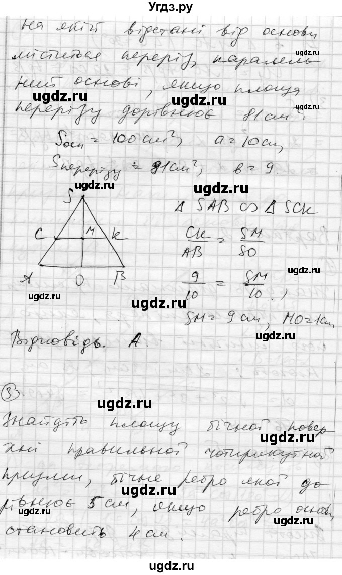 ГДЗ (Решебник) по геометрии 11 класс (комплексная тетрадь для контроля знаний) Роганин О.М. / сторінка номер / 49(продолжение 7)