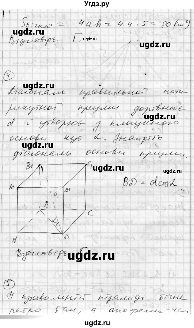 ГДЗ (Решебник) по геометрии 11 класс (комплексная тетрадь для контроля знаний) Роганин О.М. / сторінка номер / 49(продолжение 8)