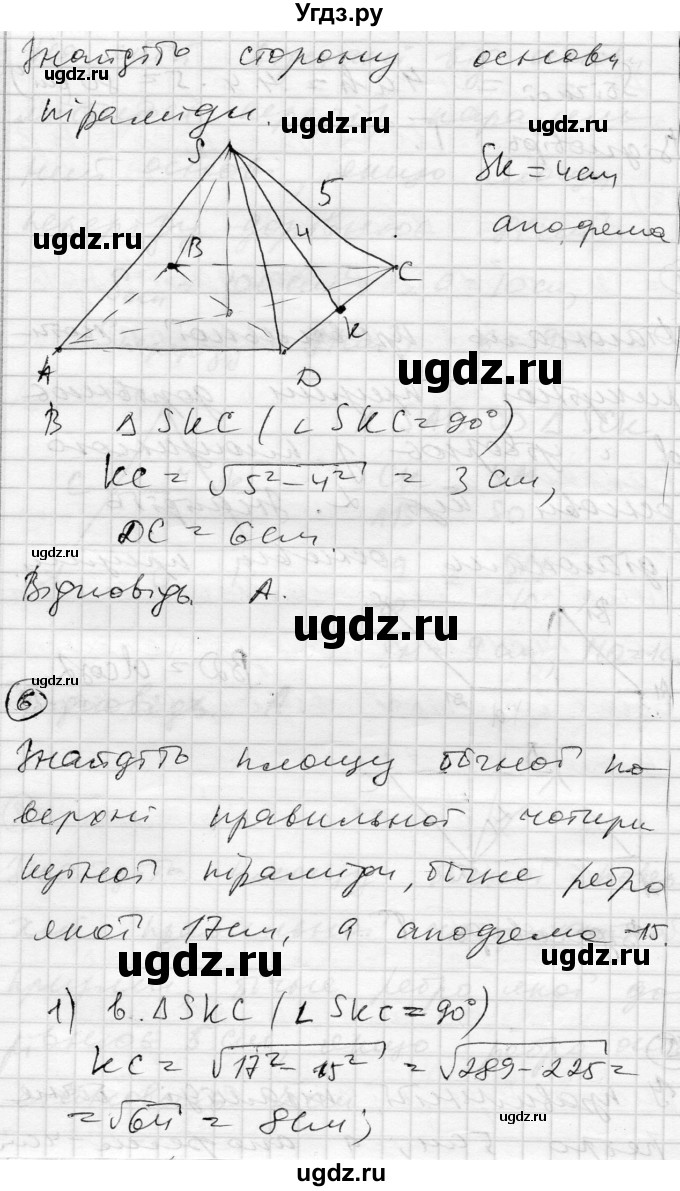 ГДЗ (Решебник) по геометрии 11 класс (комплексная тетрадь для контроля знаний) Роганин О.М. / сторінка номер / 49(продолжение 9)