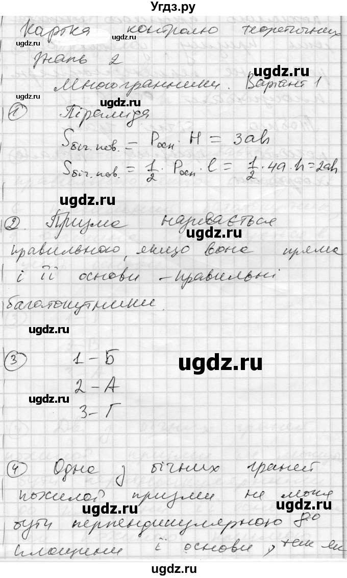 ГДЗ (Решебник) по геометрии 11 класс (комплексная тетрадь для контроля знаний) Роганин О.М. / сторінка номер / 5