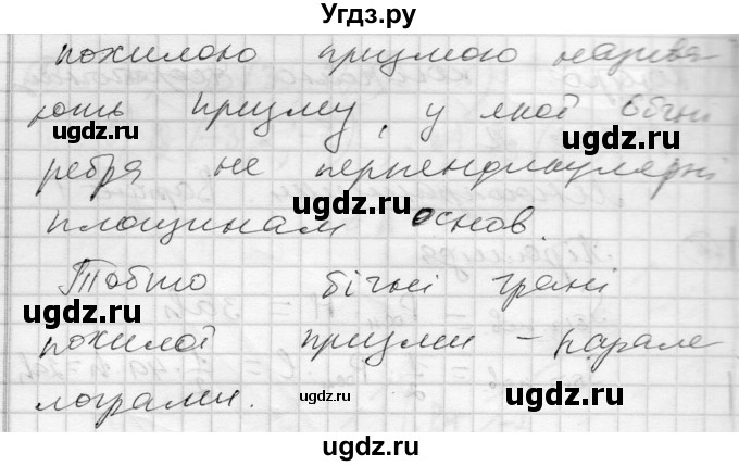 ГДЗ (Решебник) по геометрии 11 класс (комплексная тетрадь для контроля знаний) Роганин О.М. / сторінка номер / 5(продолжение 2)