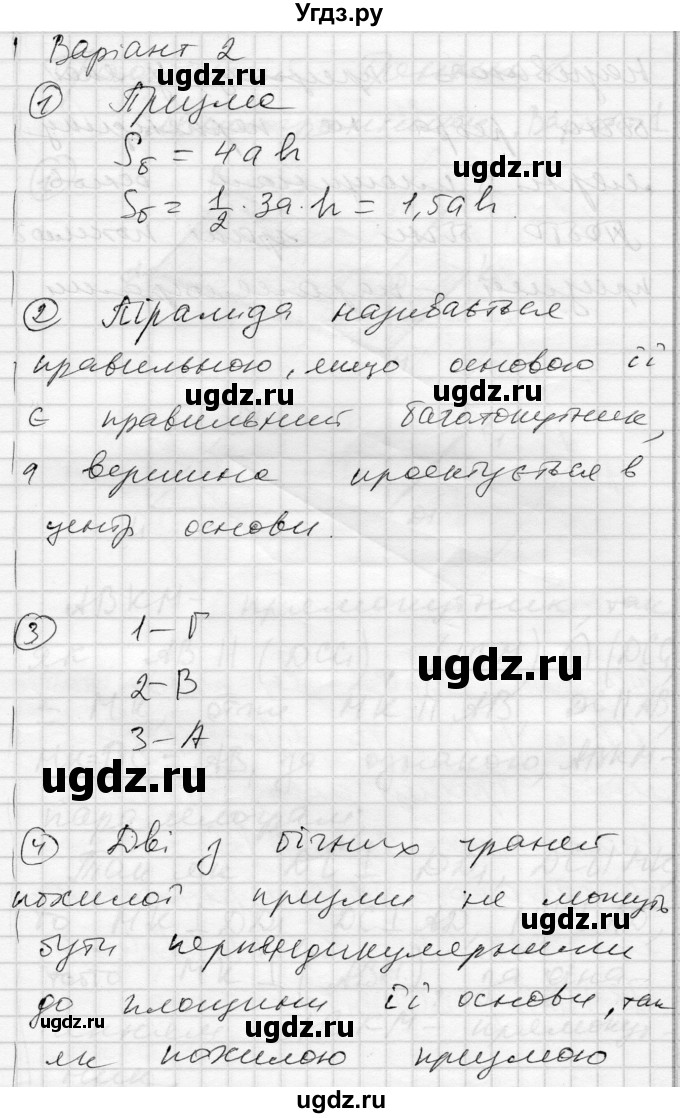 ГДЗ (Решебник) по геометрии 11 класс (комплексная тетрадь для контроля знаний) Роганин О.М. / сторінка номер / 5(продолжение 3)