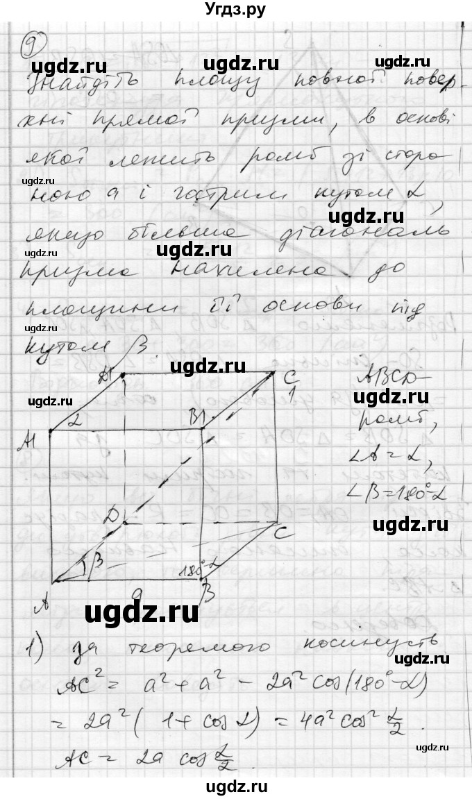 ГДЗ (Решебник) по геометрии 11 класс (комплексная тетрадь для контроля знаний) Роганин О.М. / сторінка номер / 50(продолжение 4)