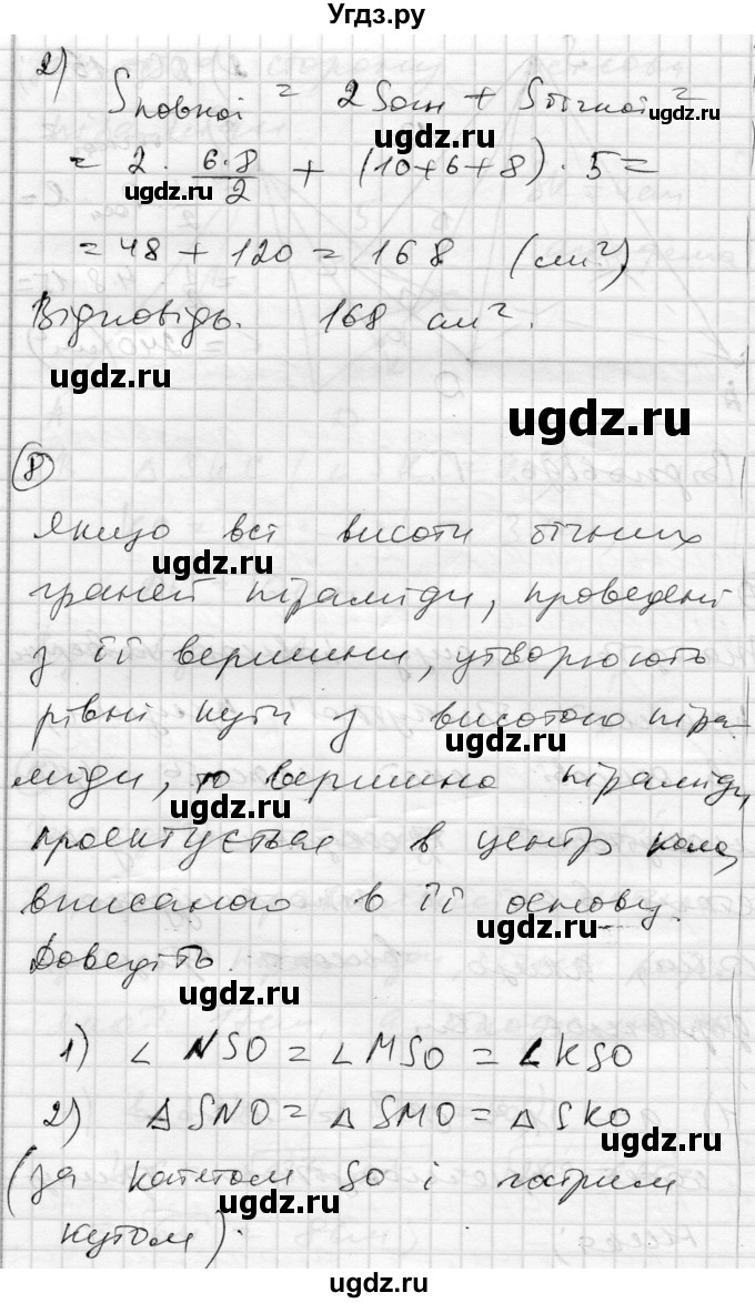 ГДЗ (Решебник) по геометрии 11 класс (комплексная тетрадь для контроля знаний) Роганин О.М. / сторінка номер / 50(продолжение 7)