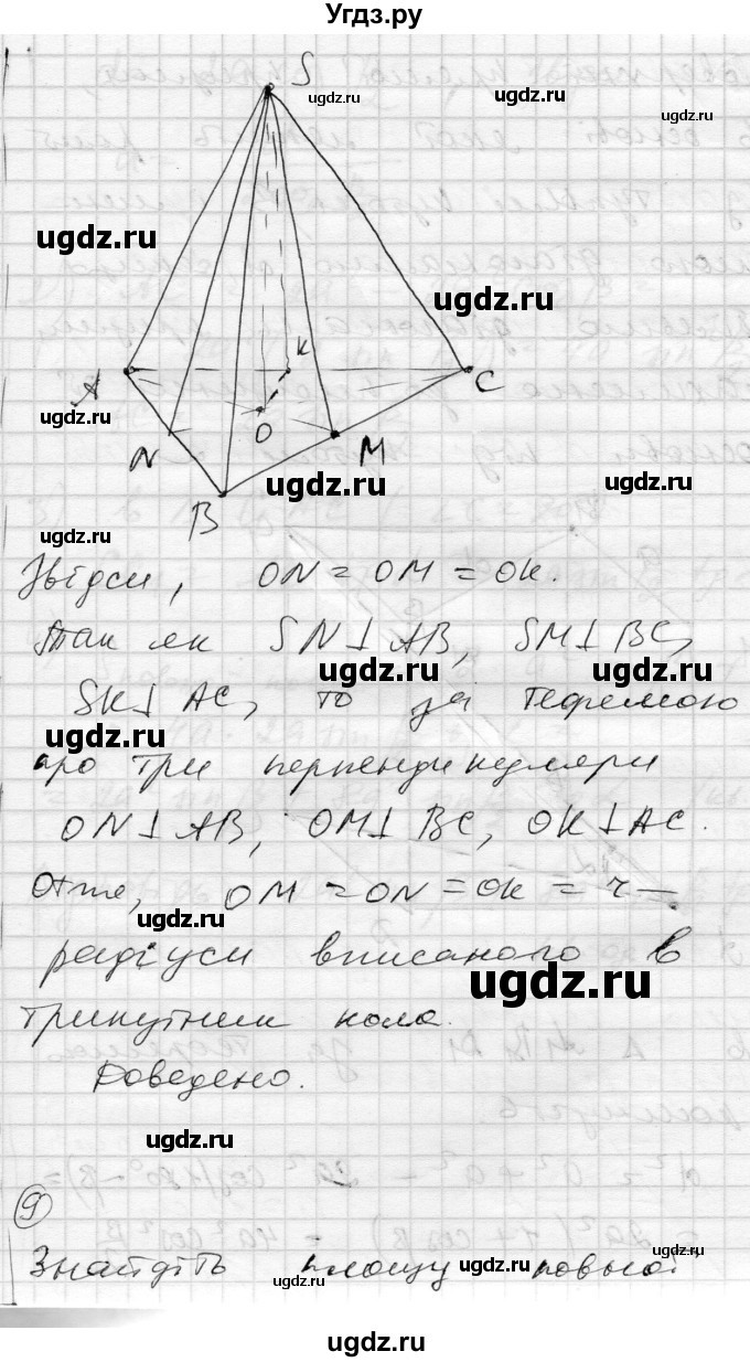 ГДЗ (Решебник) по геометрии 11 класс (комплексная тетрадь для контроля знаний) Роганин О.М. / сторінка номер / 50(продолжение 8)