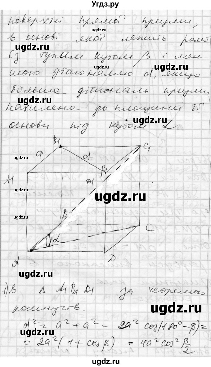 ГДЗ (Решебник) по геометрии 11 класс (комплексная тетрадь для контроля знаний) Роганин О.М. / сторінка номер / 50(продолжение 9)