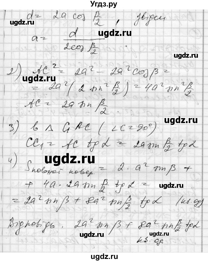 ГДЗ (Решебник) по геометрии 11 класс (комплексная тетрадь для контроля знаний) Роганин О.М. / сторінка номер / 50(продолжение 10)