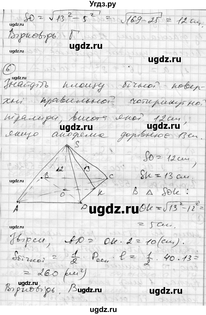 ГДЗ (Решебник) по геометрии 11 класс (комплексная тетрадь для контроля знаний) Роганин О.М. / сторінка номер / 51(продолжение 4)