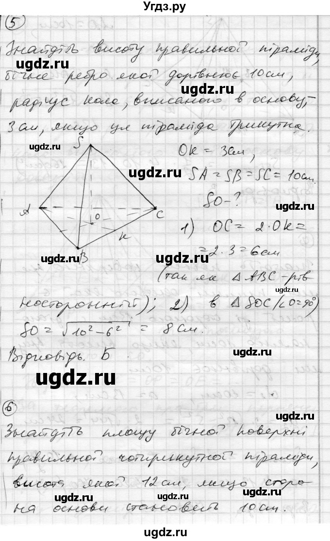 ГДЗ (Решебник) по геометрии 11 класс (комплексная тетрадь для контроля знаний) Роганин О.М. / сторінка номер / 51(продолжение 7)