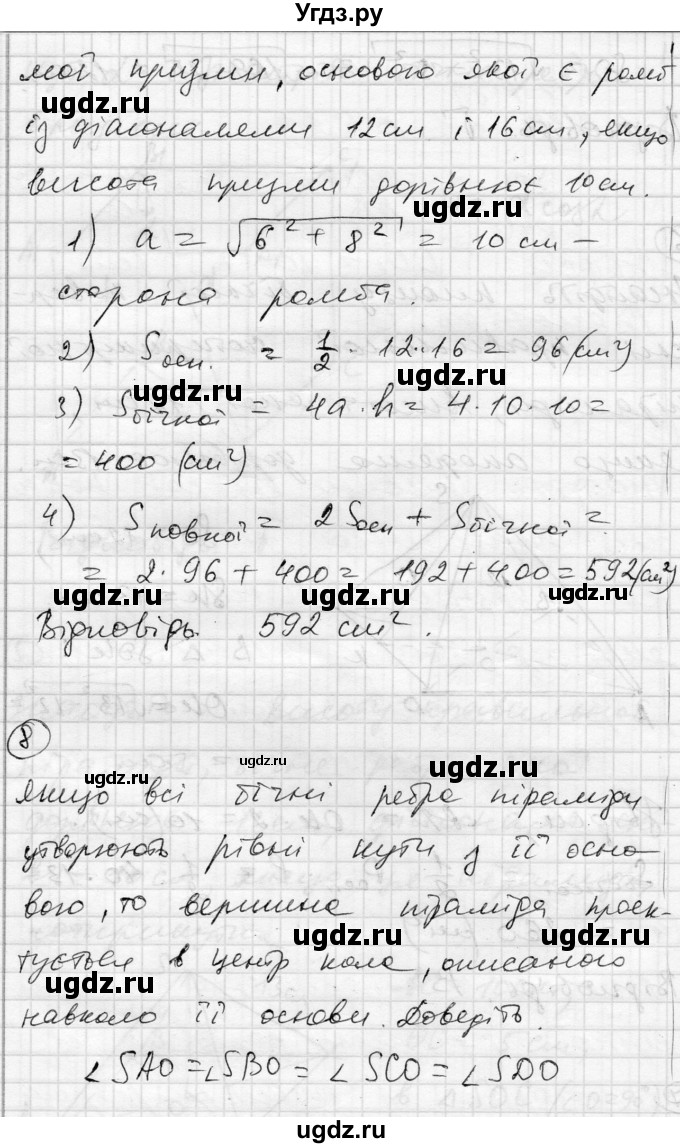 ГДЗ (Решебник) по геометрии 11 класс (комплексная тетрадь для контроля знаний) Роганин О.М. / сторінка номер / 52(продолжение 2)