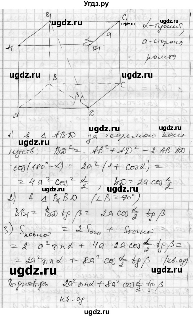 ГДЗ (Решебник) по геометрии 11 класс (комплексная тетрадь для контроля знаний) Роганин О.М. / сторінка номер / 52(продолжение 4)