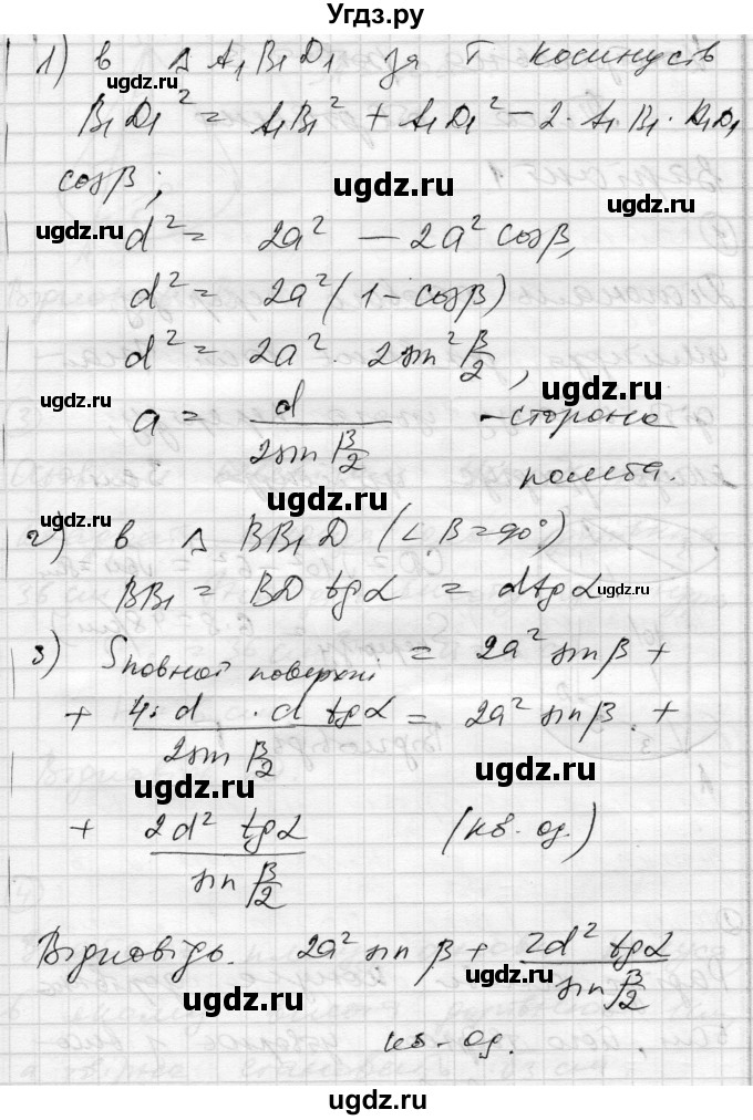 ГДЗ (Решебник) по геометрии 11 класс (комплексная тетрадь для контроля знаний) Роганин О.М. / сторінка номер / 52(продолжение 8)