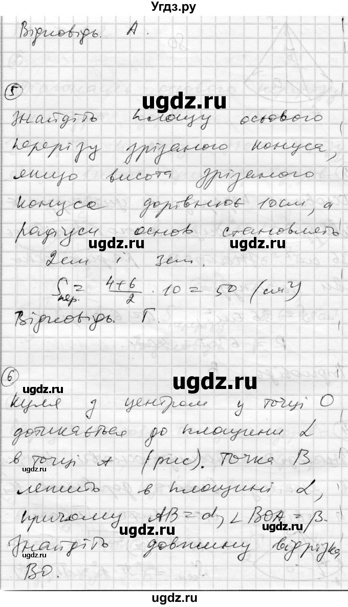 ГДЗ (Решебник) по геометрии 11 класс (комплексная тетрадь для контроля знаний) Роганин О.М. / сторінка номер / 53(продолжение 7)