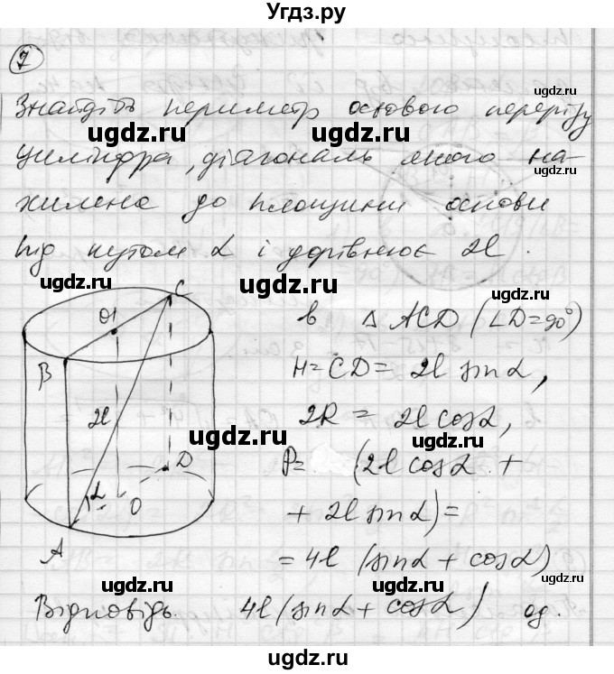 ГДЗ (Решебник) по геометрии 11 класс (комплексная тетрадь для контроля знаний) Роганин О.М. / сторінка номер / 54