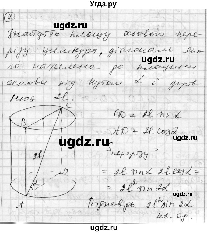 ГДЗ (Решебник) по геометрии 11 класс (комплексная тетрадь для контроля знаний) Роганин О.М. / сторінка номер / 54(продолжение 4)