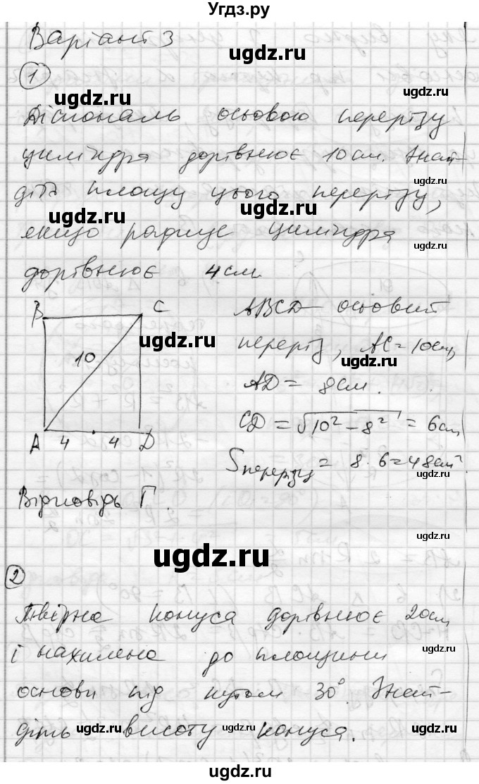 ГДЗ (Решебник) по геометрии 11 класс (комплексная тетрадь для контроля знаний) Роганин О.М. / сторінка номер / 55