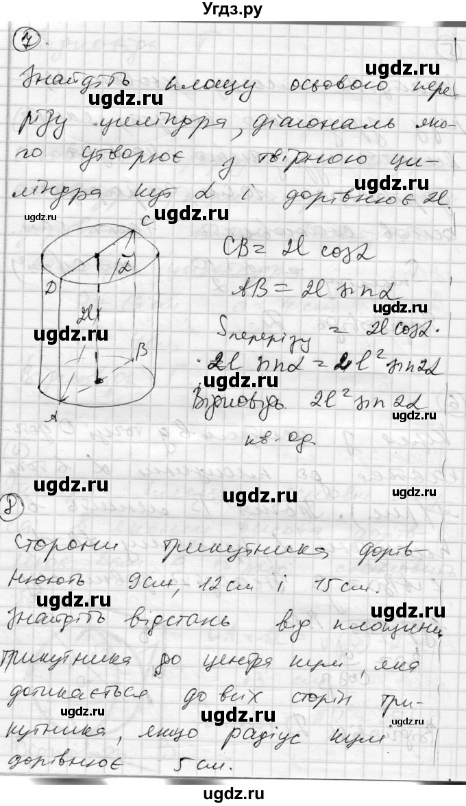 ГДЗ (Решебник) по геометрии 11 класс (комплексная тетрадь для контроля знаний) Роганин О.М. / сторінка номер / 56(продолжение 5)