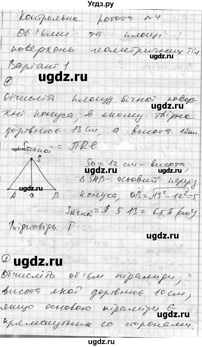 ГДЗ (Решебник) по геометрии 11 класс (комплексная тетрадь для контроля знаний) Роганин О.М. / сторінка номер / 57