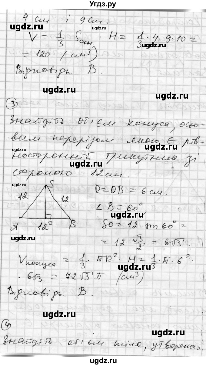 ГДЗ (Решебник) по геометрии 11 класс (комплексная тетрадь для контроля знаний) Роганин О.М. / сторінка номер / 57(продолжение 2)