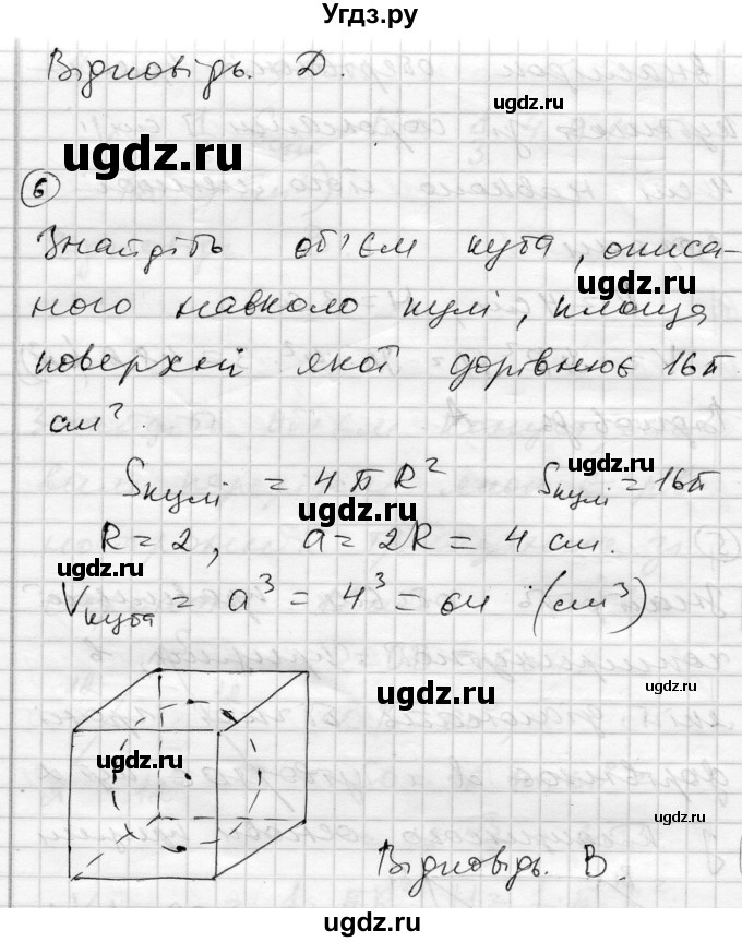 ГДЗ (Решебник) по геометрии 11 класс (комплексная тетрадь для контроля знаний) Роганин О.М. / сторінка номер / 57(продолжение 4)