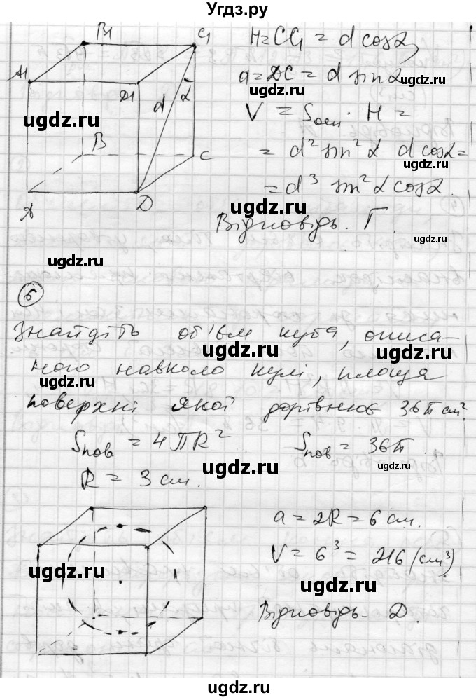 ГДЗ (Решебник) по геометрии 11 класс (комплексная тетрадь для контроля знаний) Роганин О.М. / сторінка номер / 57(продолжение 8)