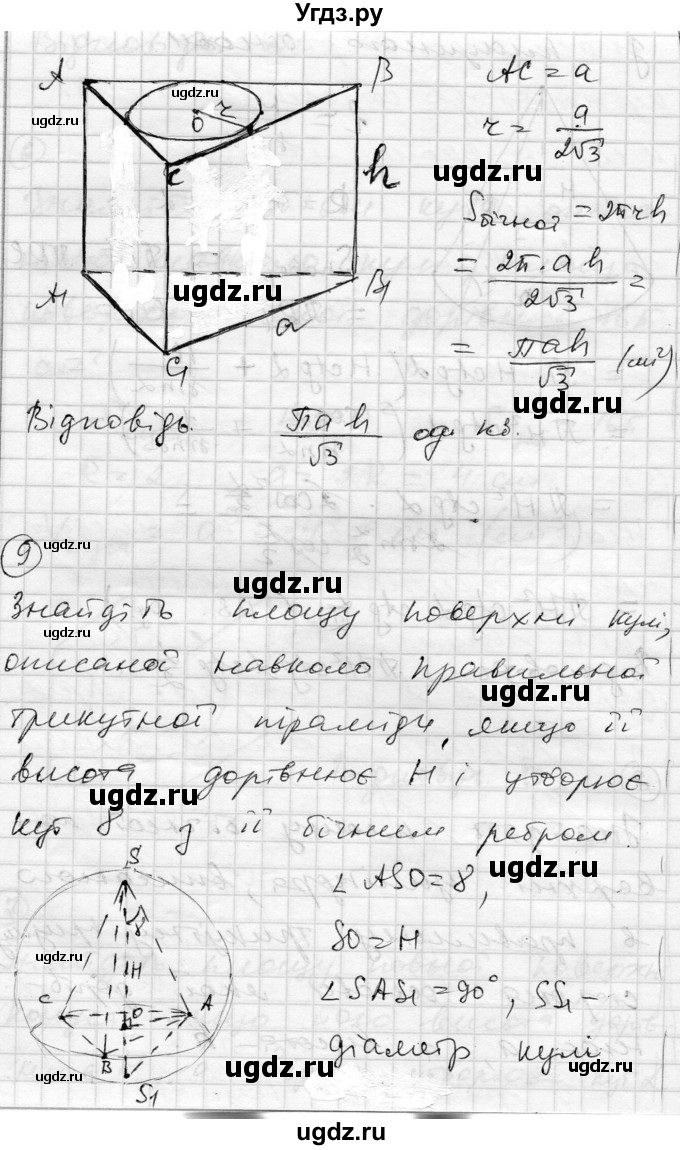 ГДЗ (Решебник) по геометрии 11 класс (комплексная тетрадь для контроля знаний) Роганин О.М. / сторінка номер / 58(продолжение 3)