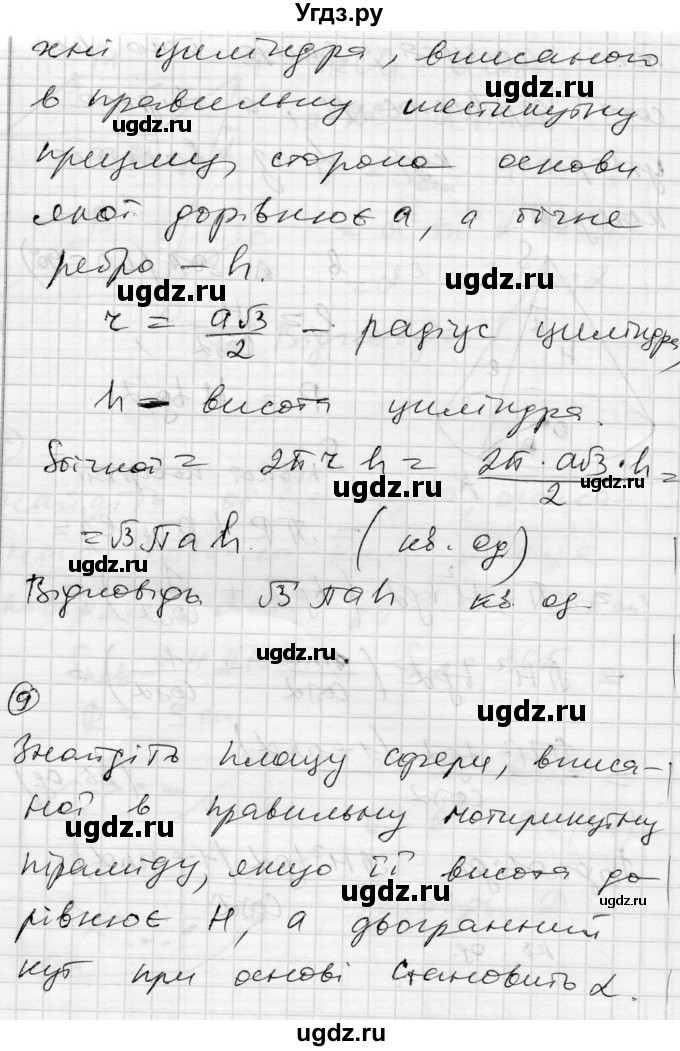 ГДЗ (Решебник) по геометрии 11 класс (комплексная тетрадь для контроля знаний) Роганин О.М. / сторінка номер / 58(продолжение 7)