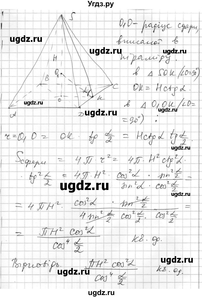 ГДЗ (Решебник) по геометрии 11 класс (комплексная тетрадь для контроля знаний) Роганин О.М. / сторінка номер / 58(продолжение 8)