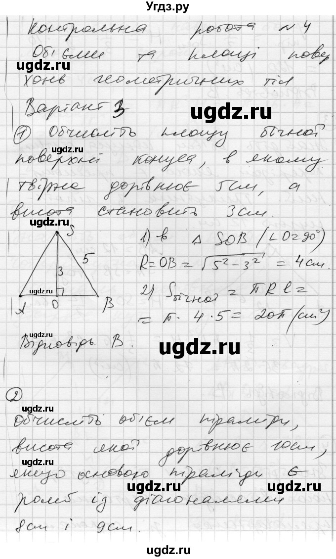 ГДЗ (Решебник) по геометрии 11 класс (комплексная тетрадь для контроля знаний) Роганин О.М. / сторінка номер / 59