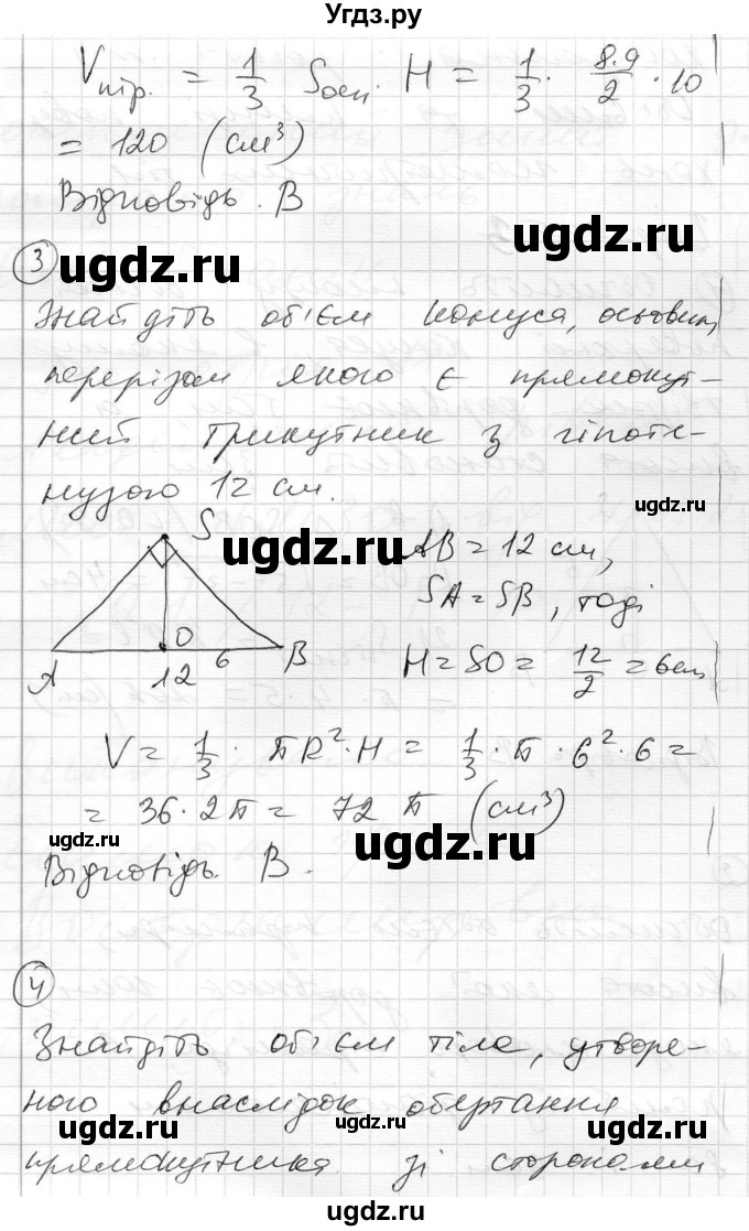 ГДЗ (Решебник) по геометрии 11 класс (комплексная тетрадь для контроля знаний) Роганин О.М. / сторінка номер / 59(продолжение 2)