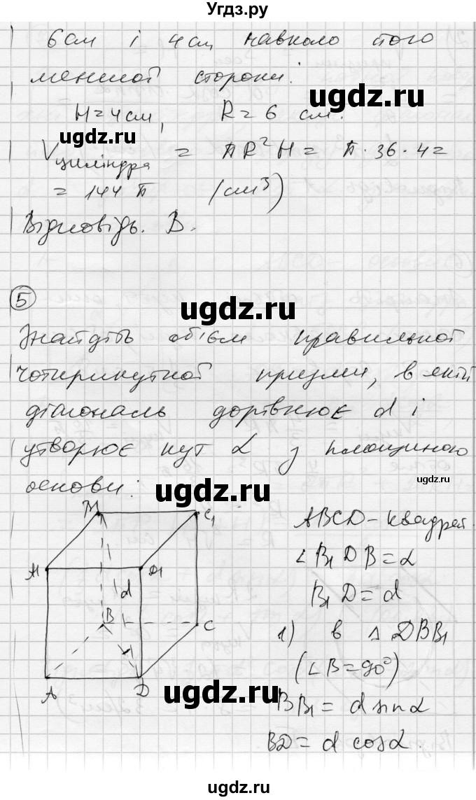 ГДЗ (Решебник) по геометрии 11 класс (комплексная тетрадь для контроля знаний) Роганин О.М. / сторінка номер / 59(продолжение 3)
